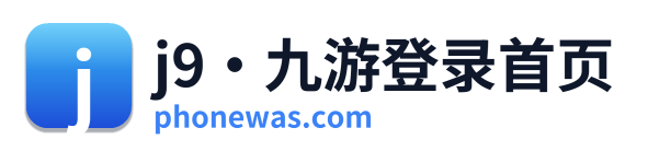 j9·九游登录首页